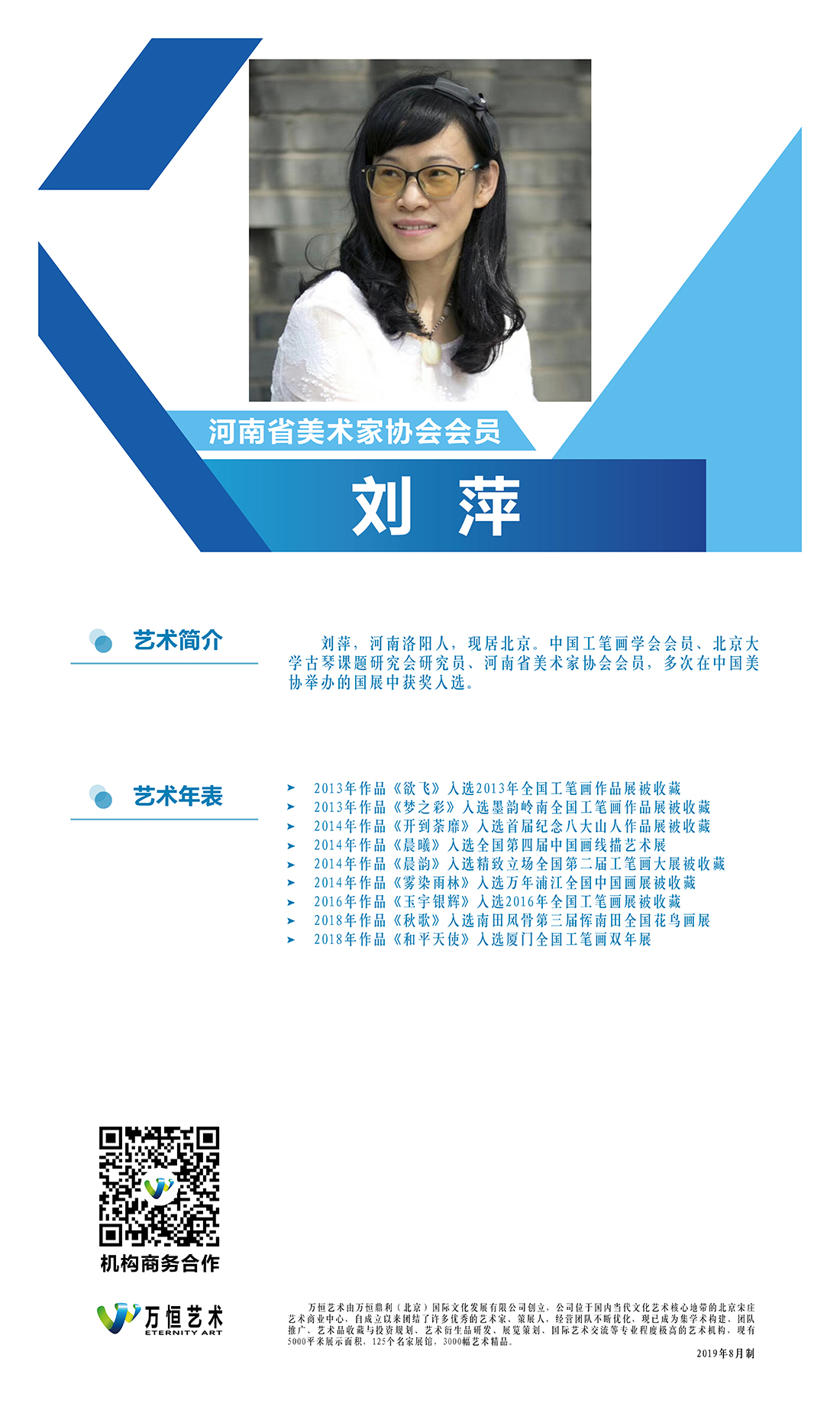 万恒艺术签约画家——刘萍作品集